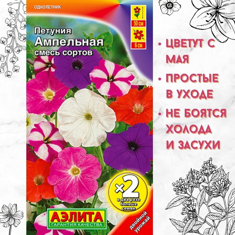 Петуния Ампельная, смесь сортов, семена цветов Аэлита 0,1г