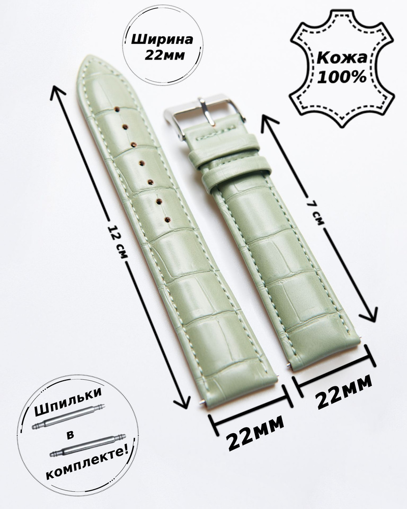 Ремешок для часов кожа 22 мм Nagata Spain ( светло-ЗЕЛЕНЫЙ кроко )+ 2 шпильки  #1