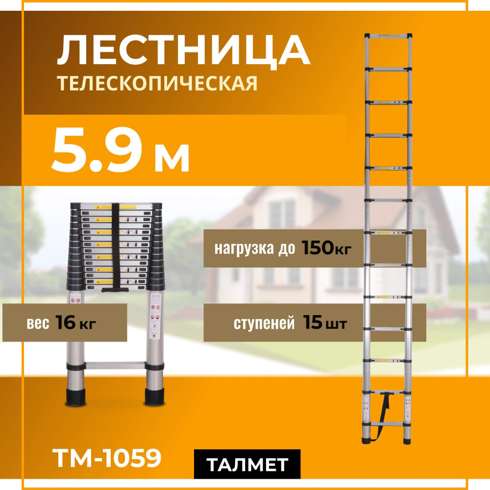 Лестница телескопическая TALMET TM-1032-1038-1050, количество секций: 1 -  купить по выгодным ценам в интернет-магазине OZON (1252725794)