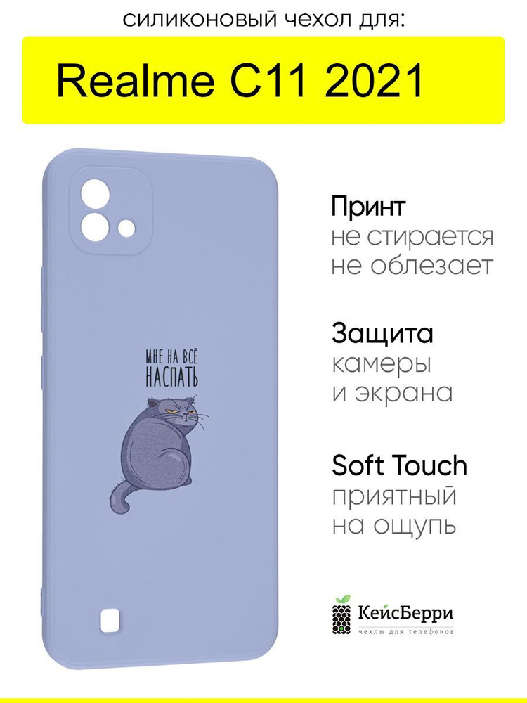 Чехол для Realme C11 (2021), серия Soft #1