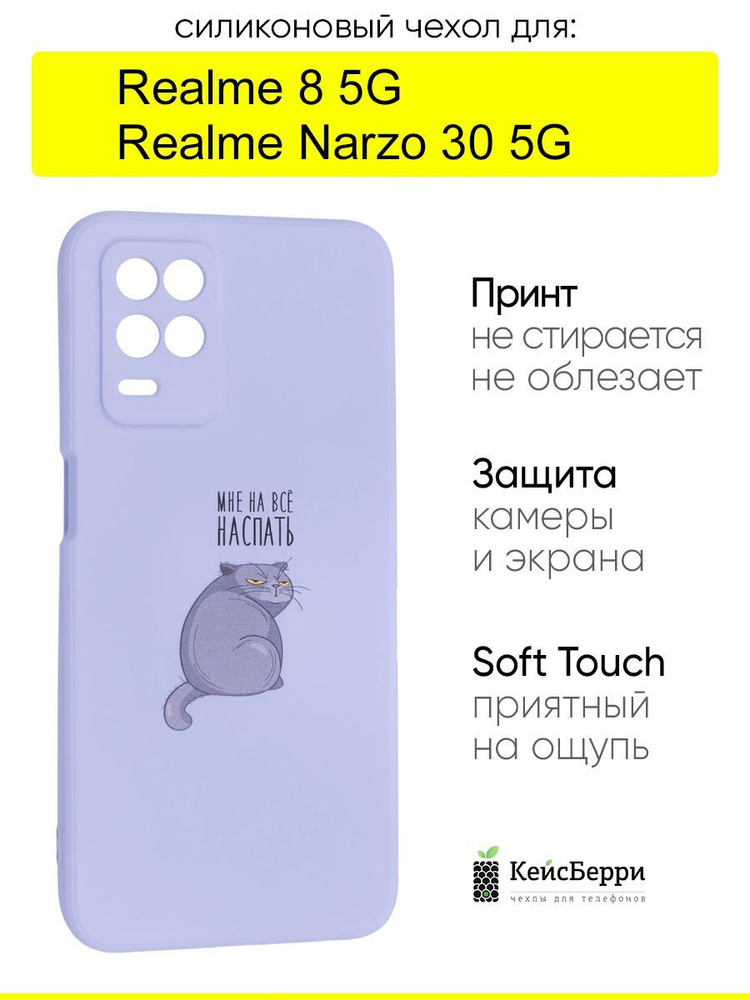 Чехол для Realme Narzo 30 5G / Realme 8 5G, серия Soft #1