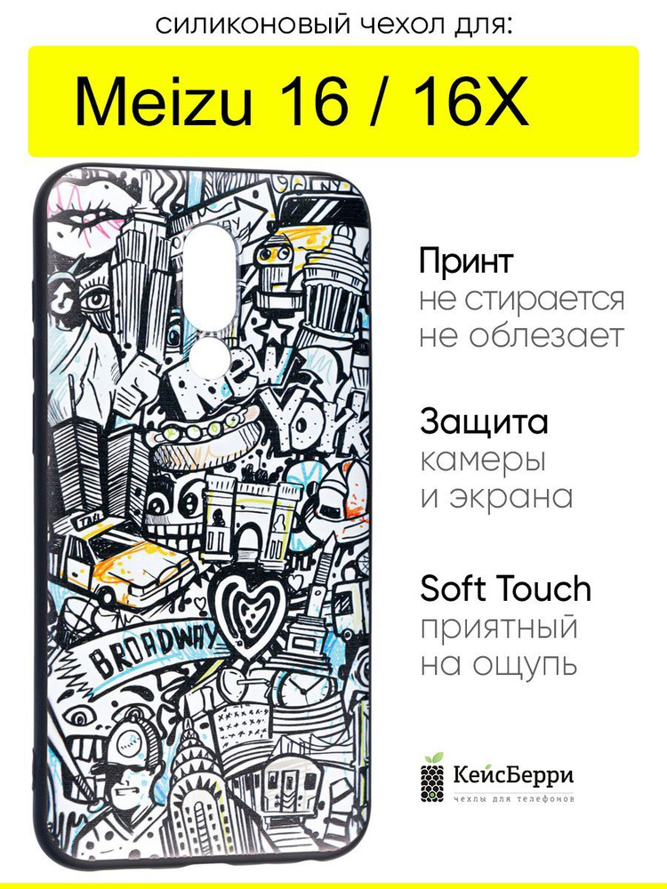 Чехол для Meizu 16/16X, серия Soft #1