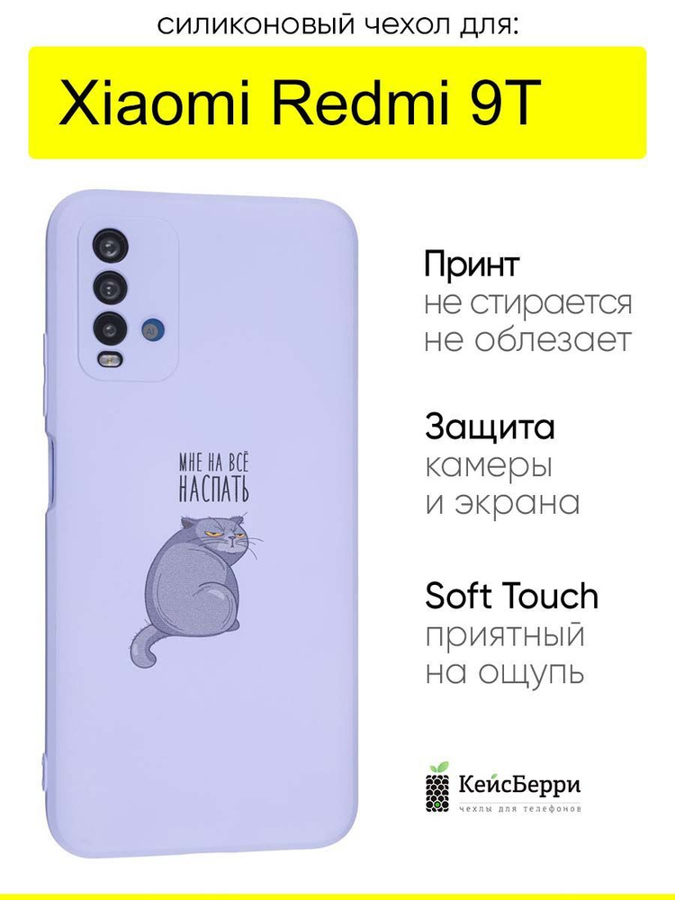 Чехол для Xiaomi Redmi 9T, серия Soft #1