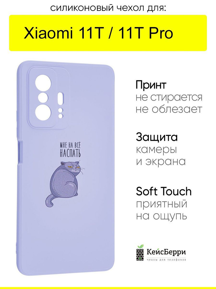 Чехол для Xiaomi 11T (Pro), серия Soft #1