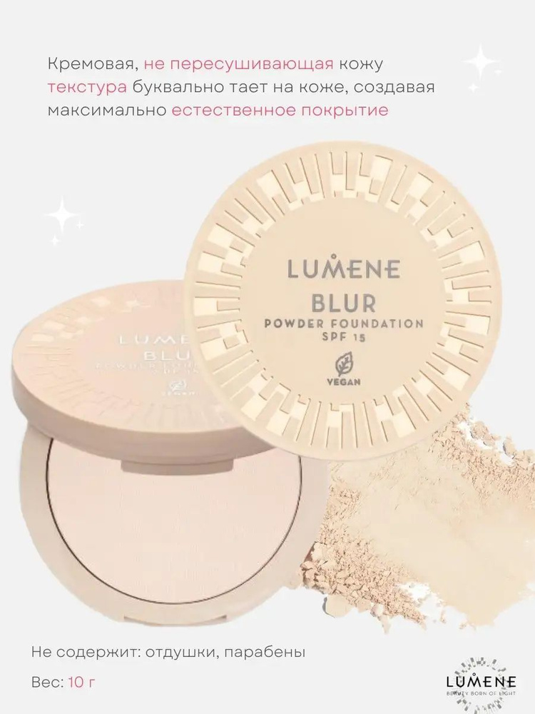 Устойчивая крем-пудра для лица BLUR LUMENE SPF 15 ТОН N2 - купить с ...