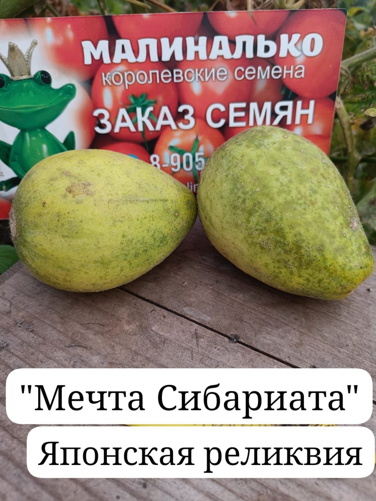 Семена #1