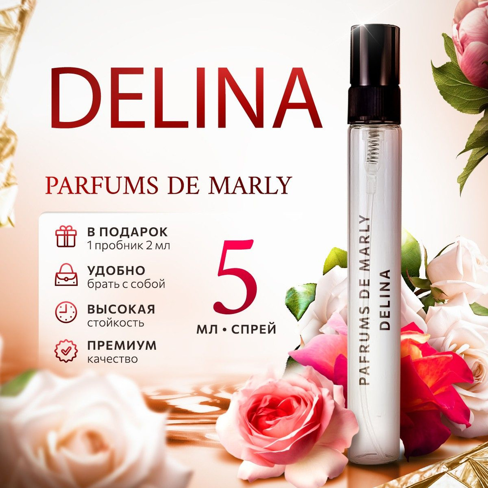 Delina: парфюмерная вода 15мл Delina: парфюмерная вода 15мл