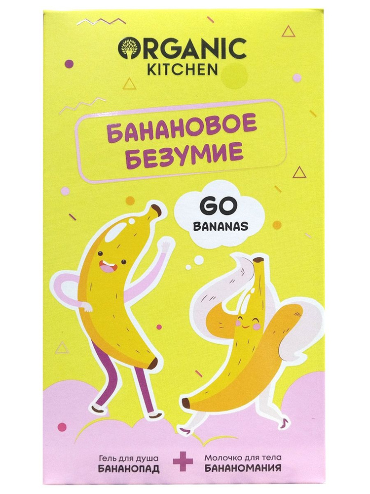 Organic Kitchen Набор средств для душа "Банановое безумие" (Гель для ...