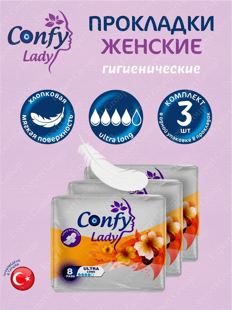 Гигиенические женские прокладки Confy Lady Ultra Long 8 шт. х 3 шт ...