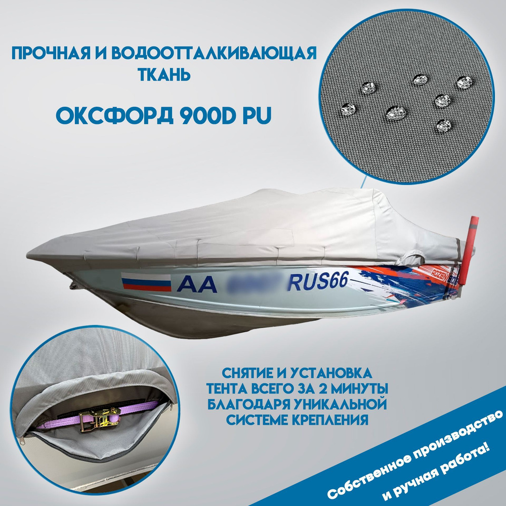 Тент для лодки UMS-450 #1