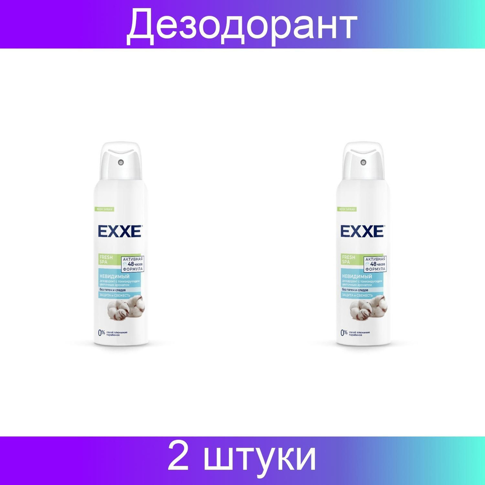 Арвитекс Дезодорант женский EXXE Fresh SPA Невидимый спрей, 150 мл, 2 ...