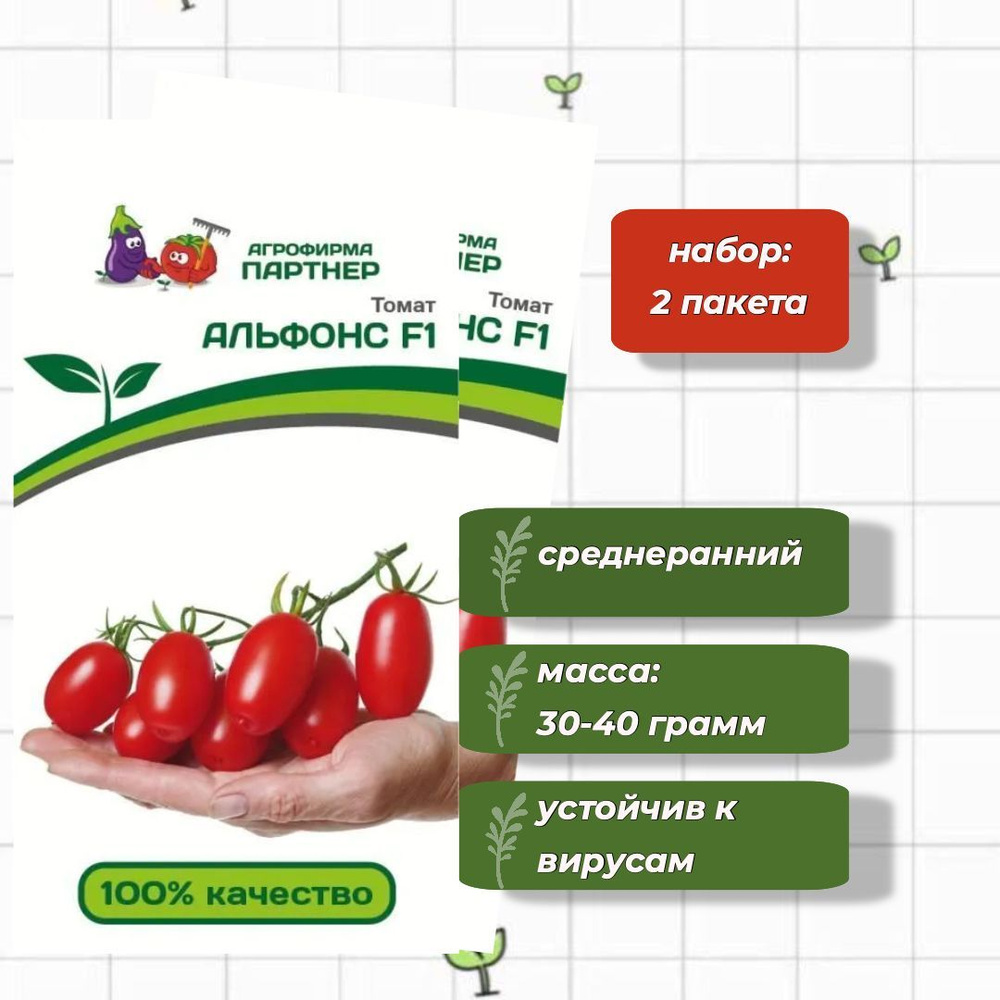 Томат Альфонс F1 Агрофирма Партнёр 10 шт. - 2 упаковки #1