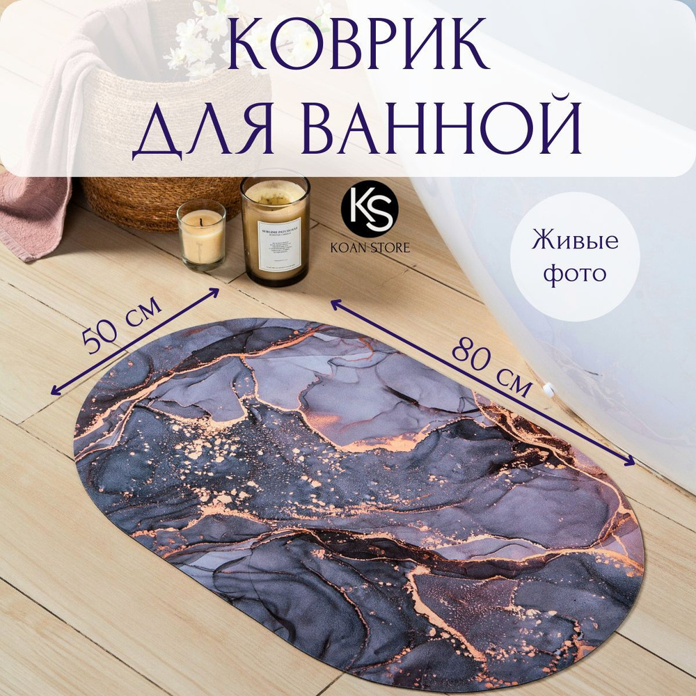 KOAN STORE Коврик для ванной 80x50 см #1