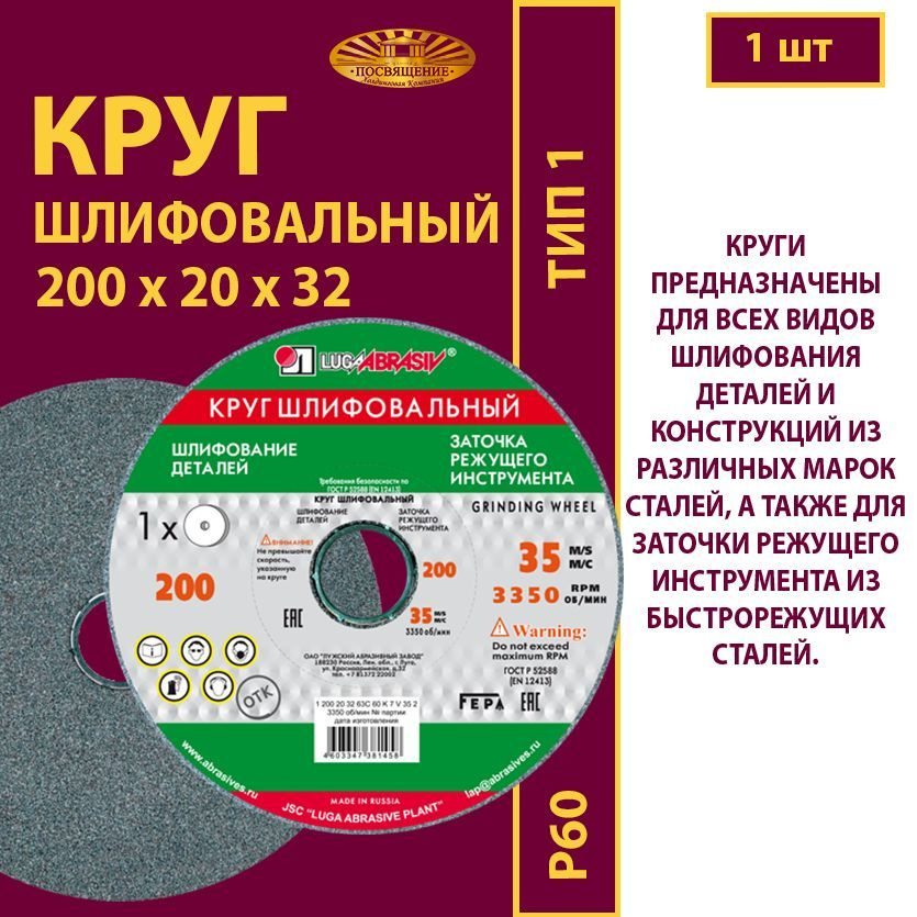 Круг шлифовальный 200 х 20 х 32 63С 60(L-K) 7 V 35м/с (1 шт) #1