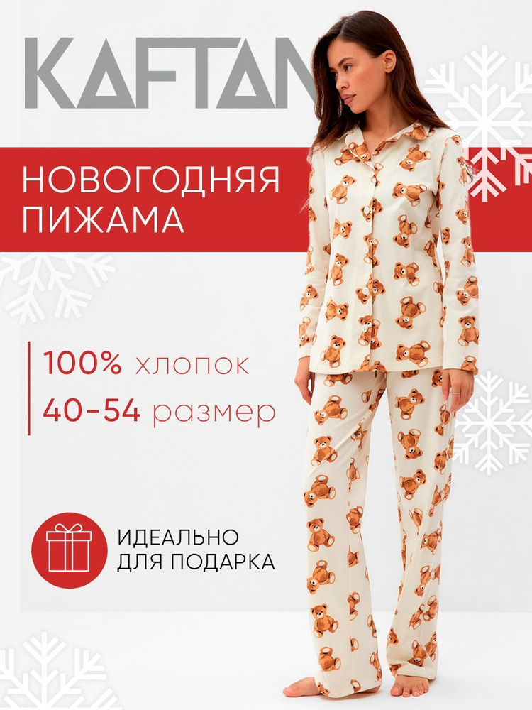 Пижама KAFTAN Одежда для дома #1