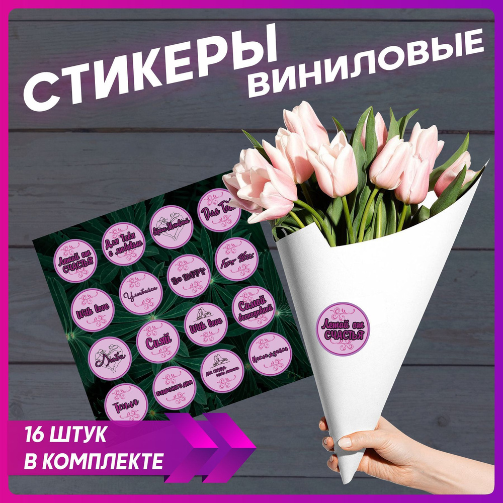 Наклейки для упаковки стикеры набор - купить с доставкой по выгодным ...