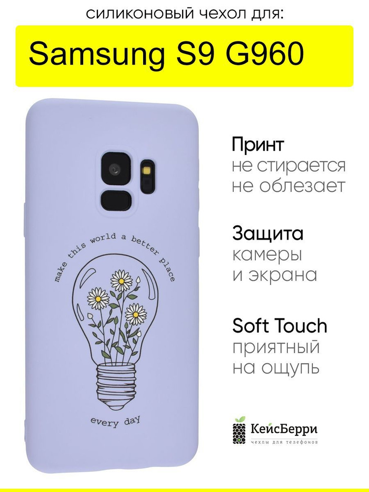 Чехол для Samsung Galaxy S9 G960, серия Soft #1