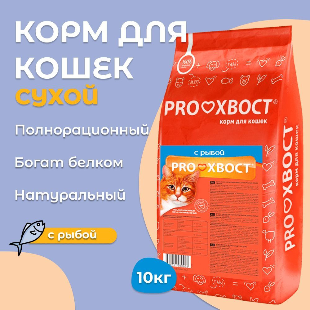 Корм для кошек ProХвост / Прохвост 10 кг Рыба сухой #1