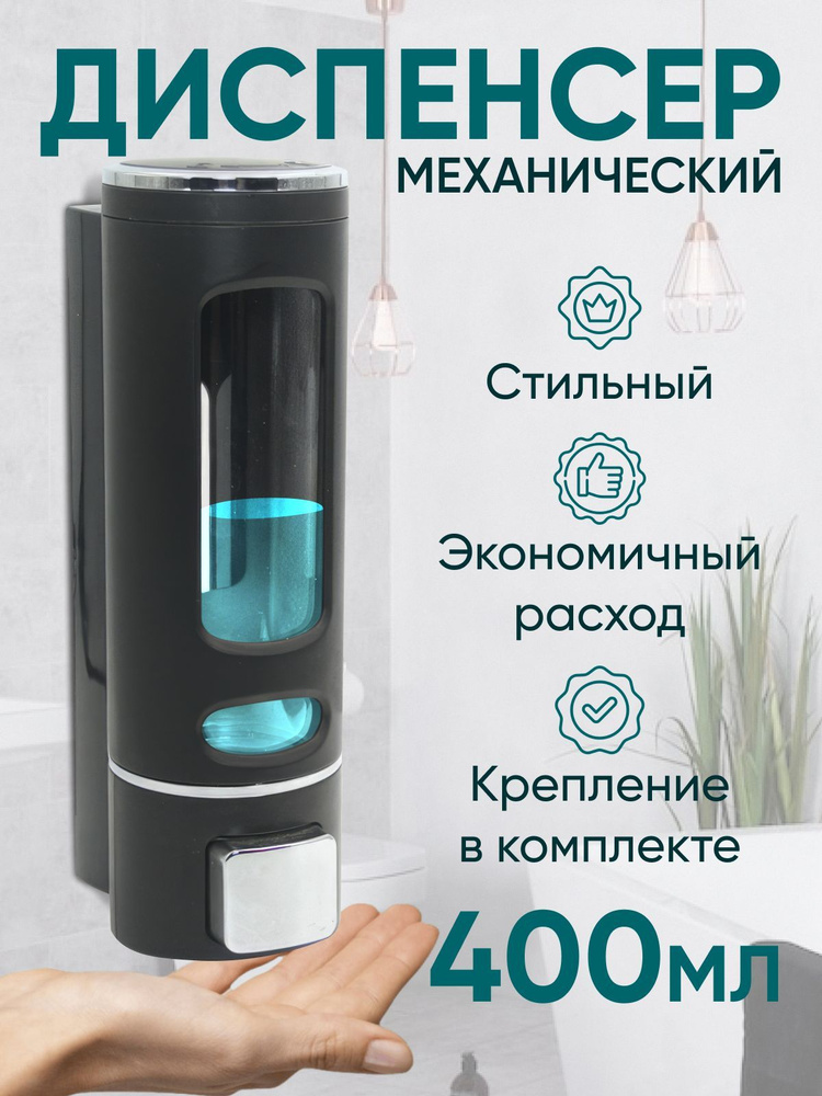 Диспенсер для мыла/ Дозатор для ванной, для кухни настенный ...