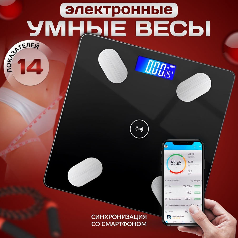 Весы напольные электронные Умные весы