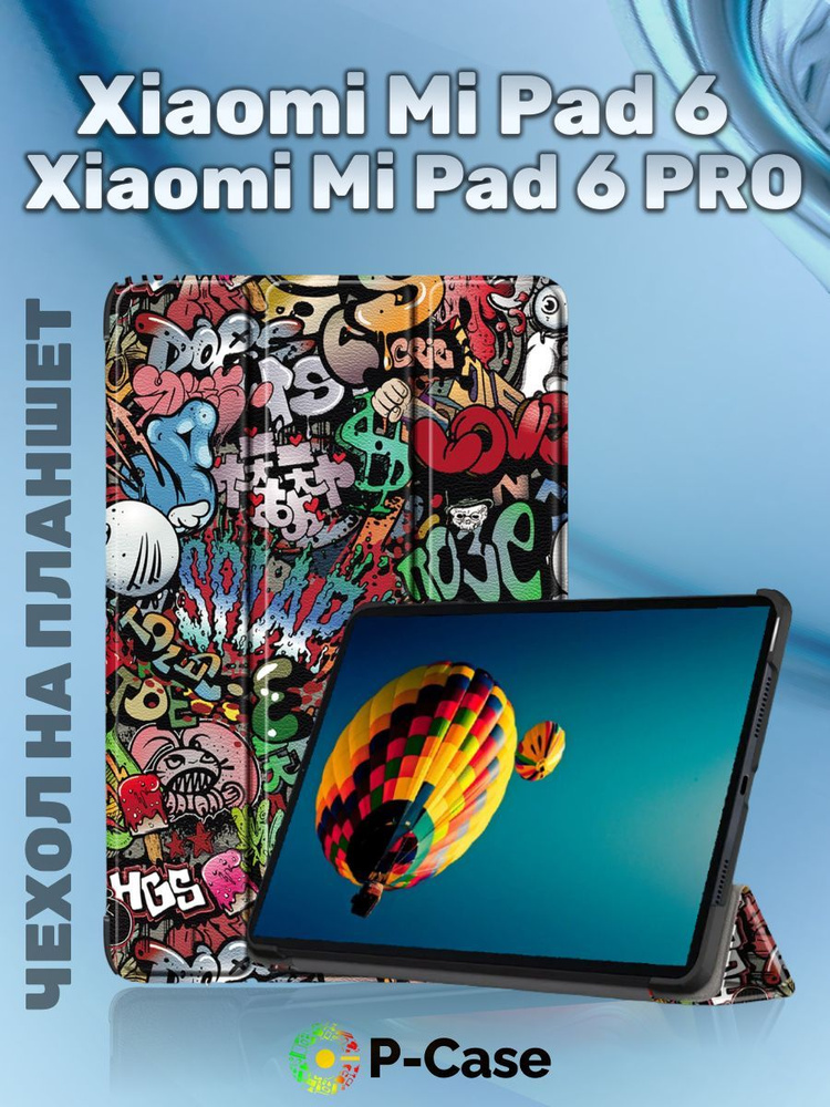 Чехол серии LUX для планшета Xiaomi pad 6/Xiaomi pad 6 PRO (11 дюймов), подставка, магниты, рисунок "Графити" #1