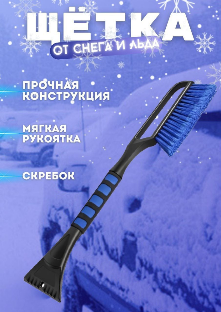 Щетка-сметка для снега, со скребком 100 мм, рукоять 600 мм купить на ...
