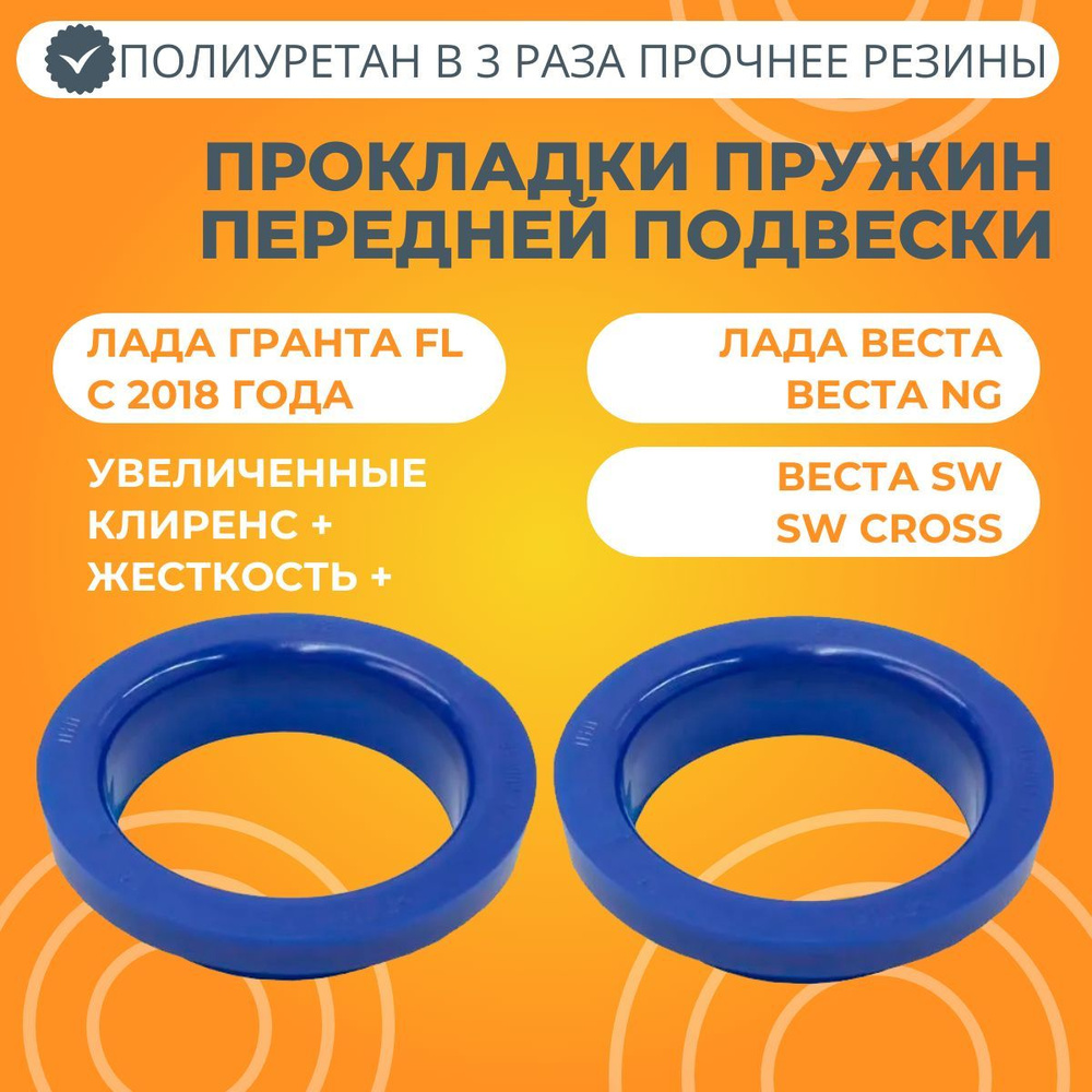 Прокладки изолирующие пружины передней подвески верхние увеличенные ...