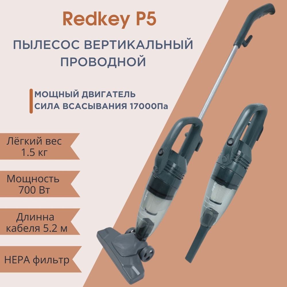 Проводной вертикальный пылесос для дома Redkey P5 - купить с доставкой по  выгодным ценам в интернет-магазине OZON (1254476208)