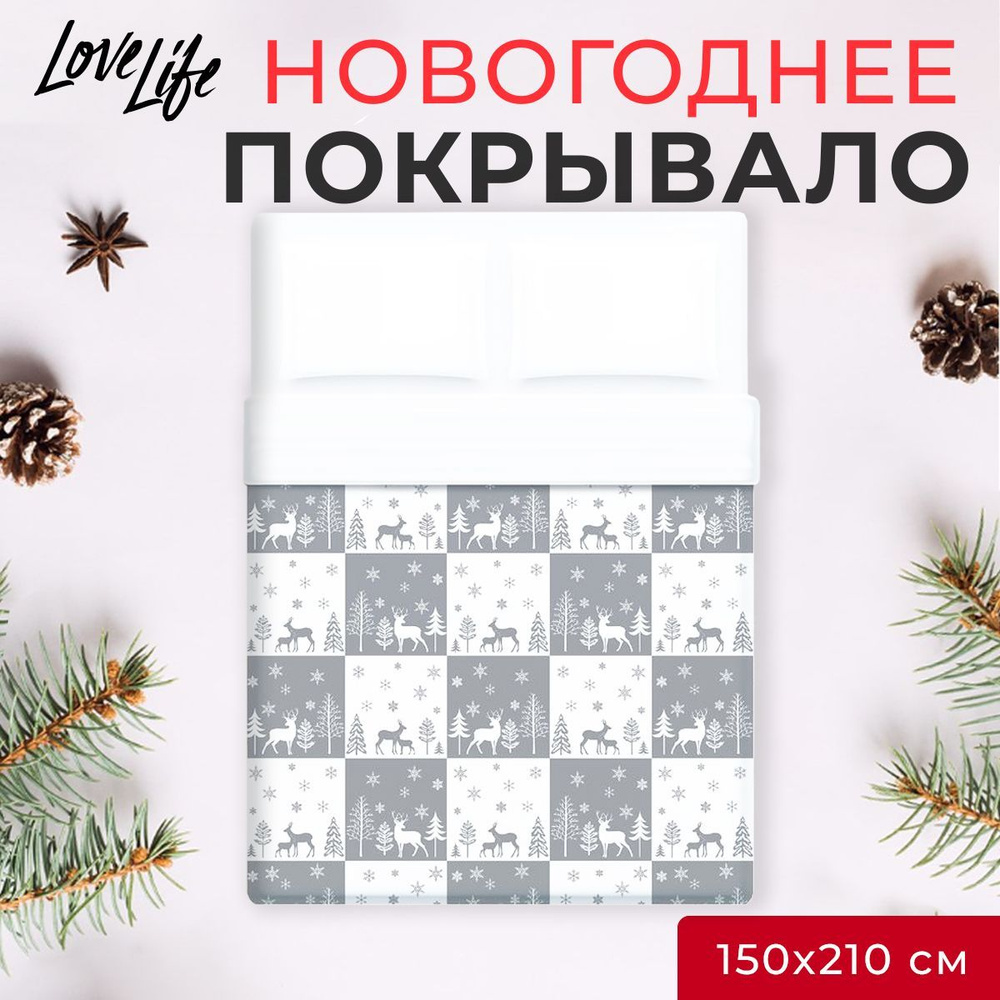 Покрывало LoveLife 1,5 сп New year forest 150*210 5см, микрофайбер, 100% п/э  #1