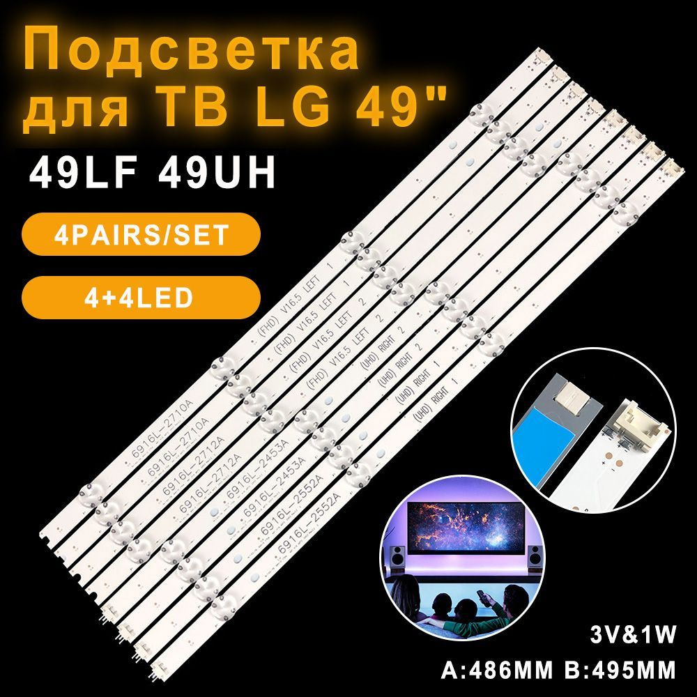Подсветка для телевизора LG 49 V16.5 ART3 Rev0.02 (49 V16 ART3 Rev3.2 ...