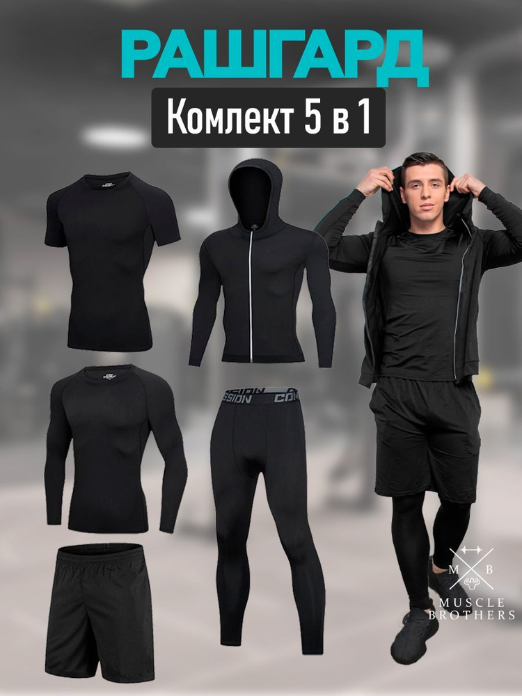 Рашгард Мужской Muscle Brothers черный Длинный, размер 48 Полиэстер ...