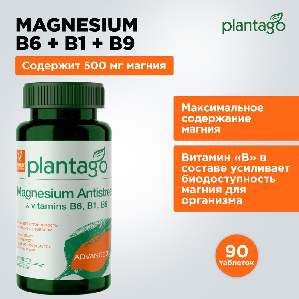 Plantago Магний B6+B1+B9, витамины для борьбы со стрессом и усталостью, антистресс, 90 таблеток, витамин #1