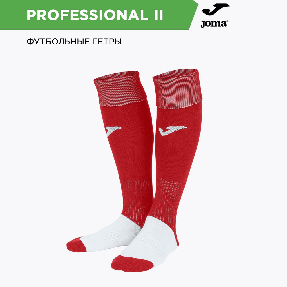 Гетры Joma #1