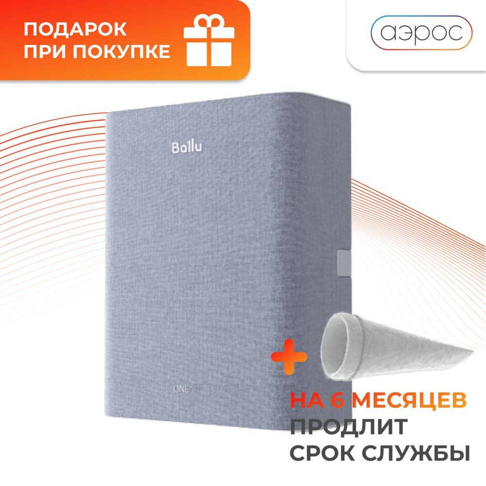 Бризер ballu oneair 100