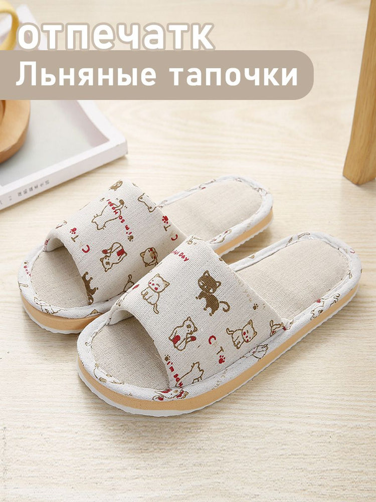 Тапочки #1