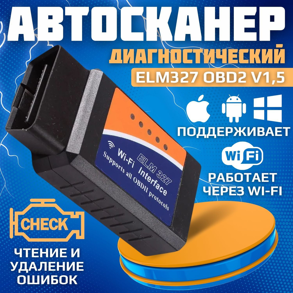 Сканер для диагностики автомобилей ELM327 v1.5 OBDII ; адаптер тестер  Bluetooth ; Автосканер , OBD2 Bluetooth,