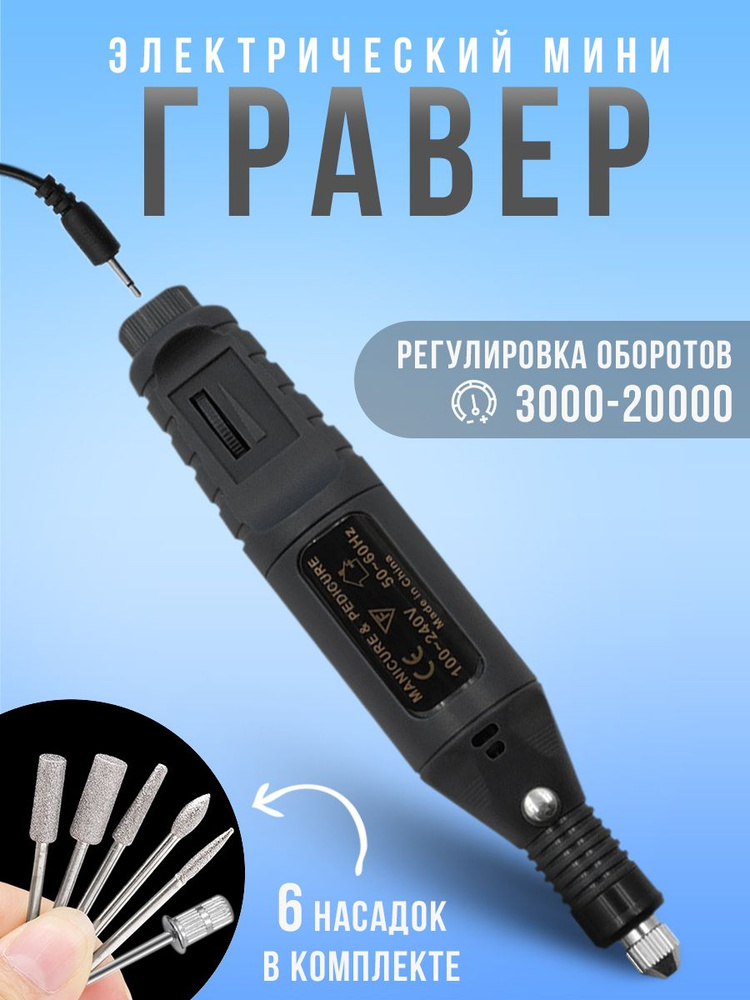 Гравер #1