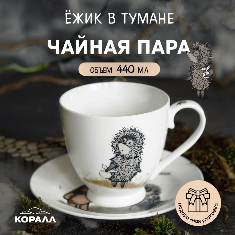 Чайная пара КОРАЛЛ 