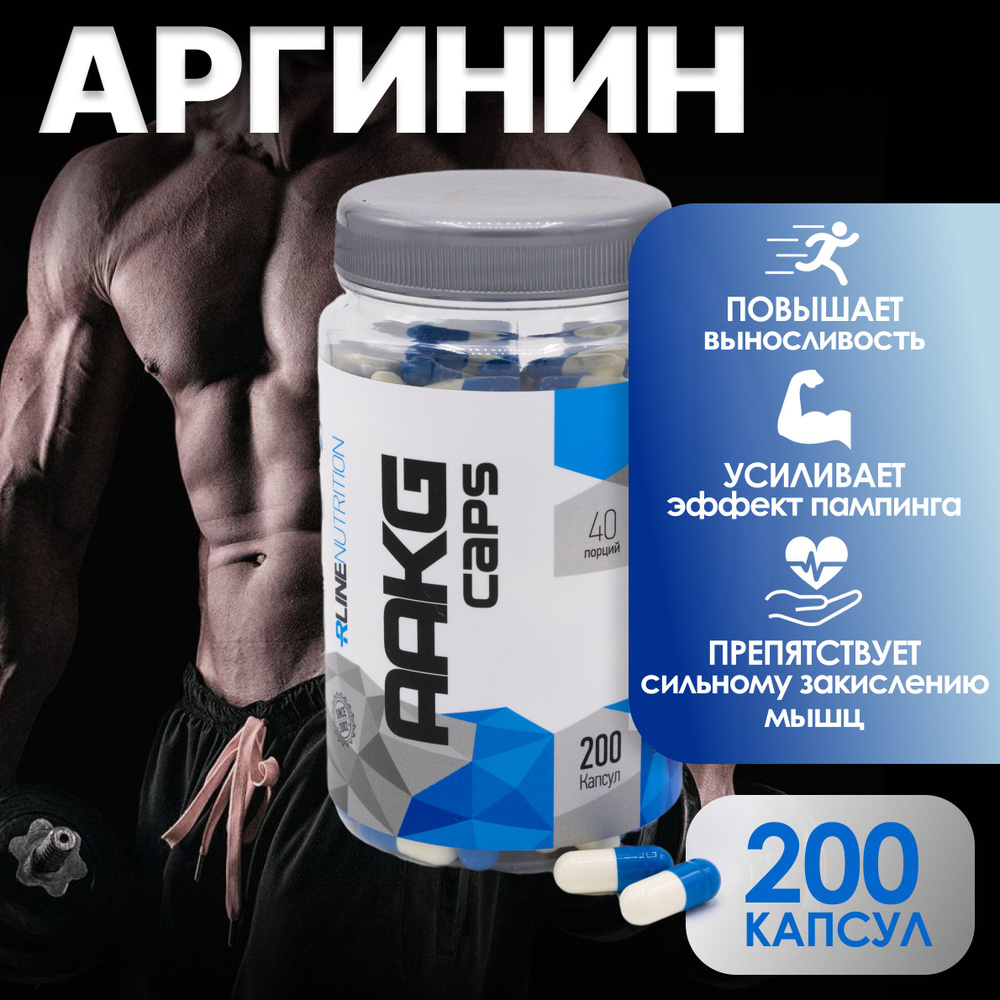 Аргинин Rline AAKG Caps, 200 капсул - купить с доставкой по выгодным ...