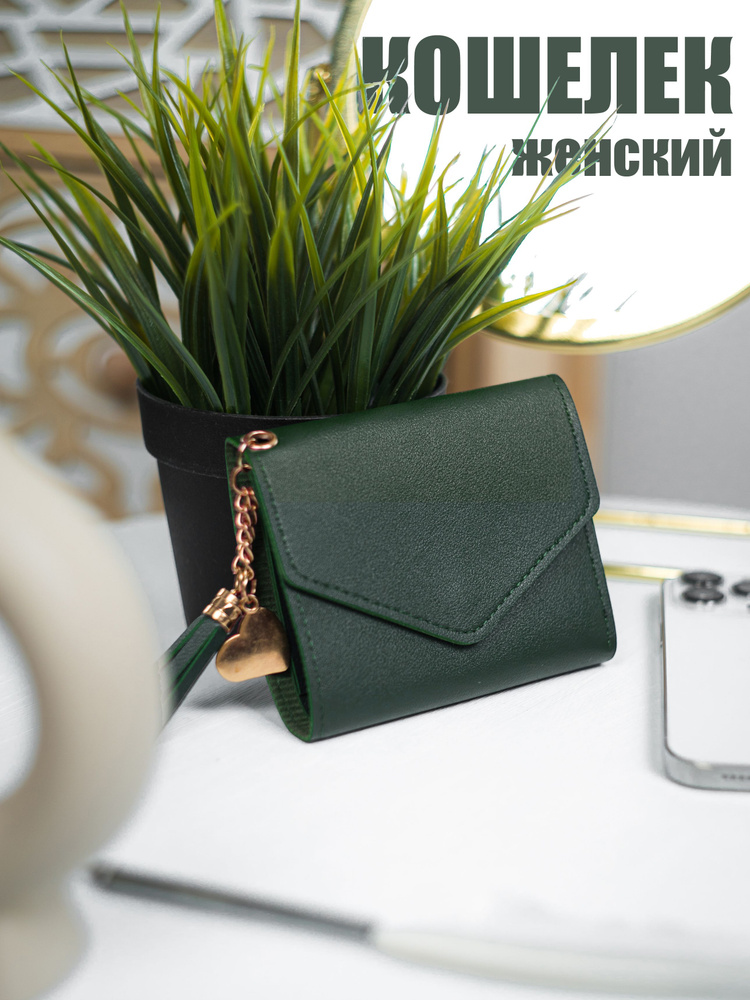 Кошелек #1