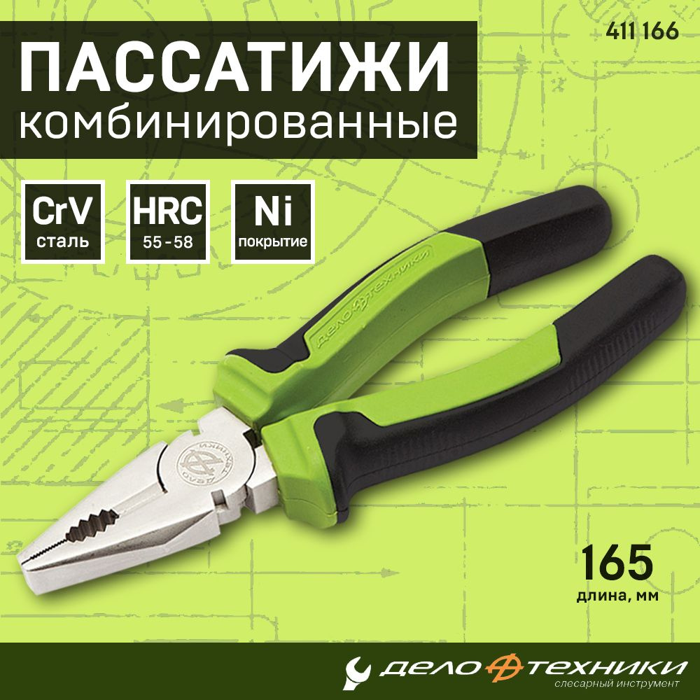 Пассатижи / плоскогубцы комбинированные 165 мм с прорезиненными ...