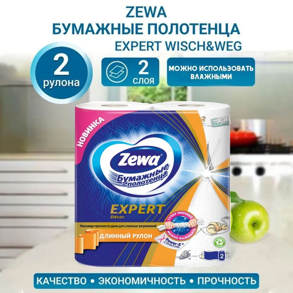 Полотенца бумажные Zewa, Premium, Decor, 2х-слойные, 2 шт - Zewa