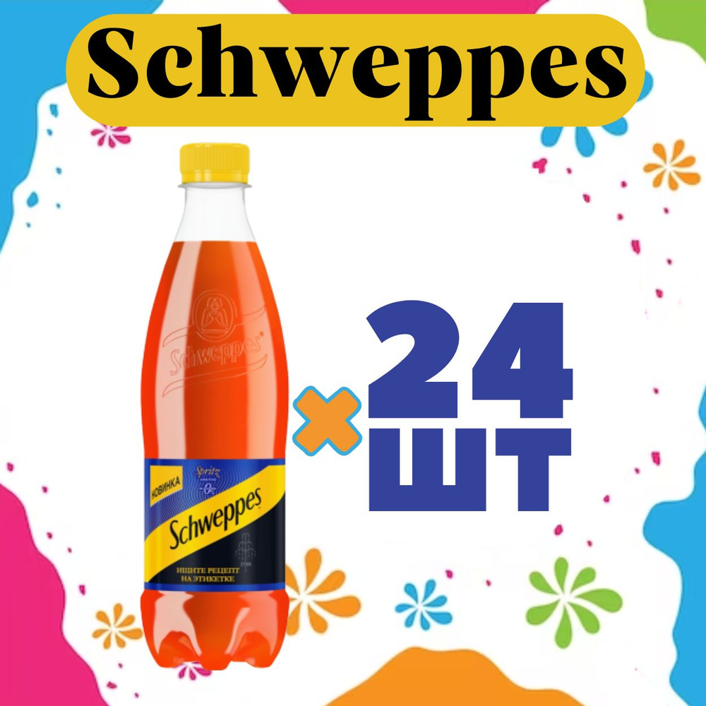 Швепс Шприц Аперитиво Газированный напиток 0,5л 24шт