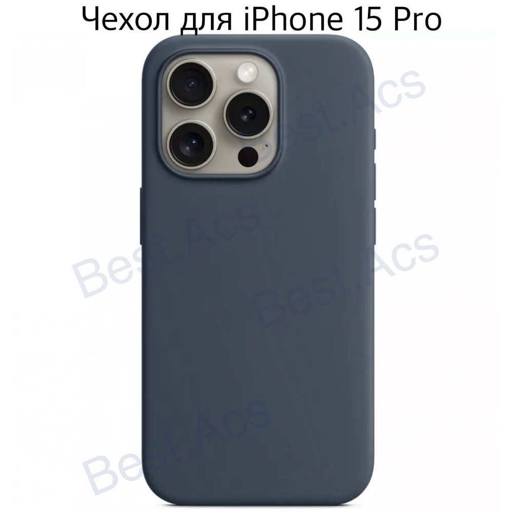 Чехол на iPhone 15 Pro синий силиконовый/ силиконовый чехол на айфон 15 про  синий Best.Acs - купить с доставкой по выгодным ценам в интернет-магазине  OZON (1460434517)