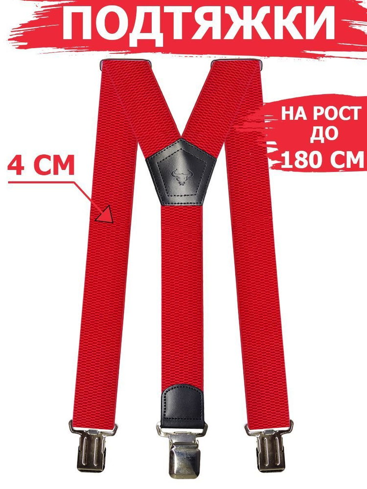 Подтяжки - купить с доставкой по выгодным ценам в интернет-магазине ...