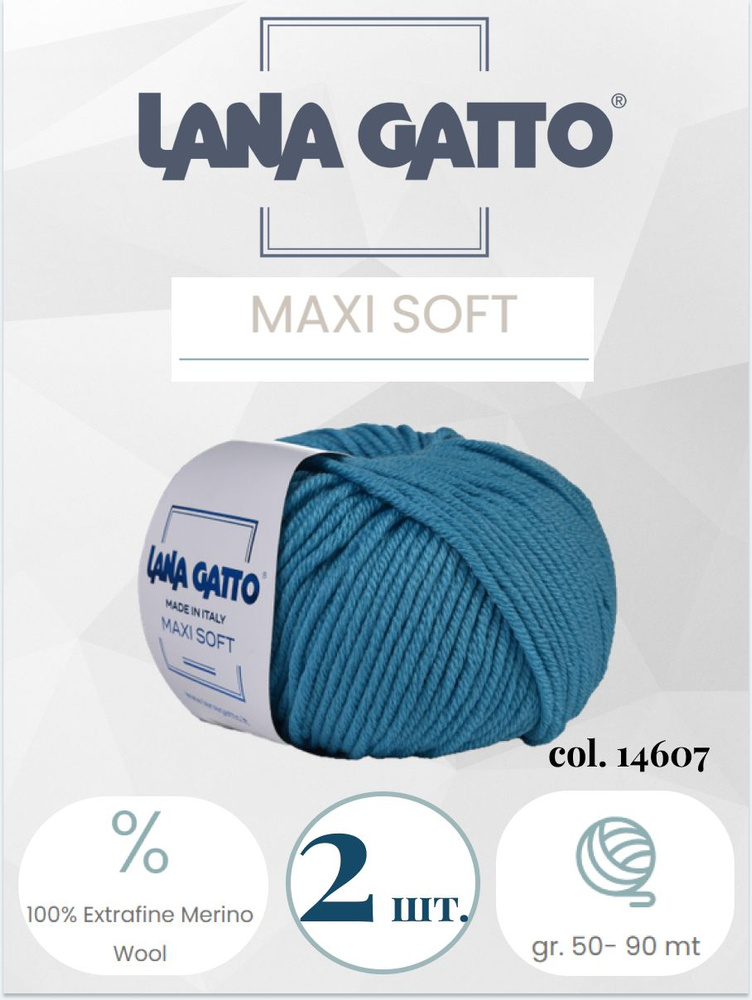 Пряжа Lana gatto MAXI SOFT 2 шт. по 50г / меринос / цвет 14607 #1