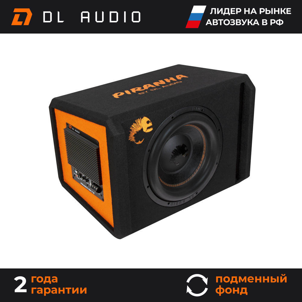 Cабвуфер автомобильный активный DL Audio PIRANHA 12A BLACK V.2 - купить по  выгодной цене в интернет-магазине OZON, гарантия 2 года (853275621)