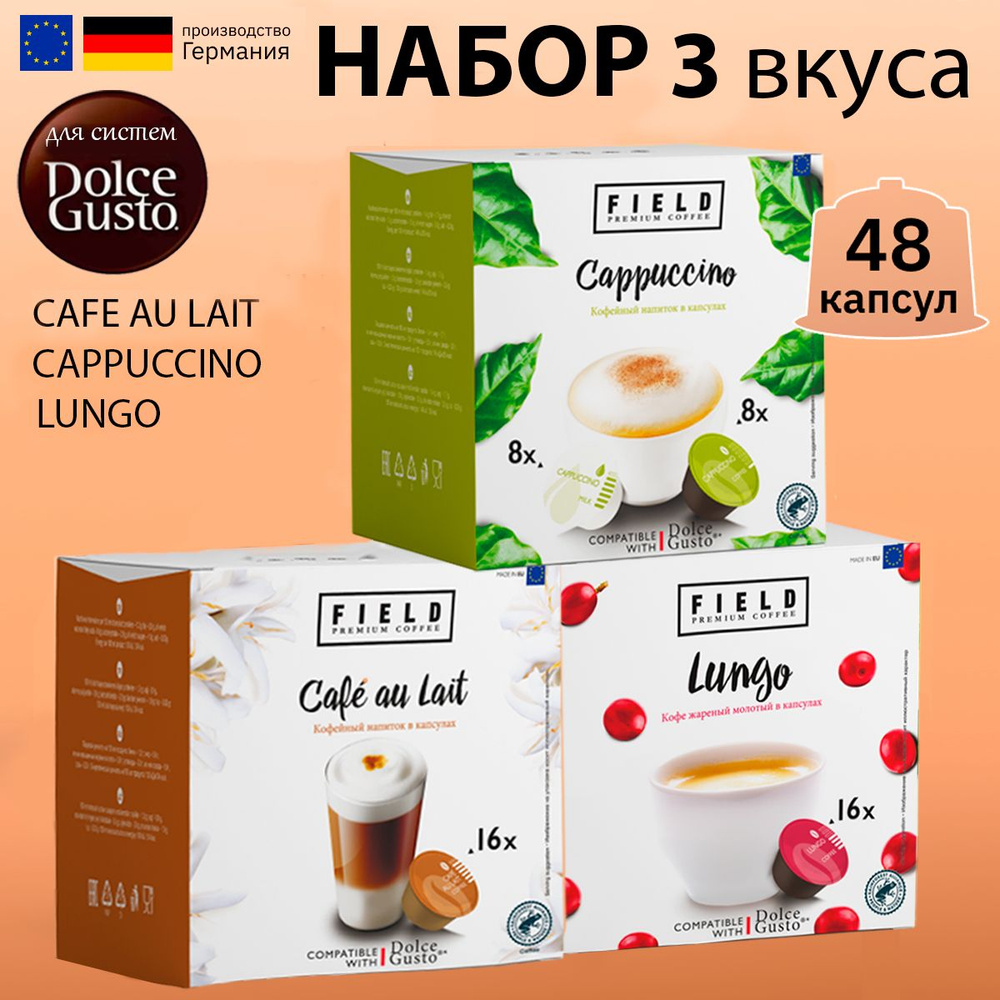 Капсулы Dolce Gusto 48 шт. Cafe au Lait, Капучино, Lungo. Кофе в капсулах для кофемашины Дольче Густо #1