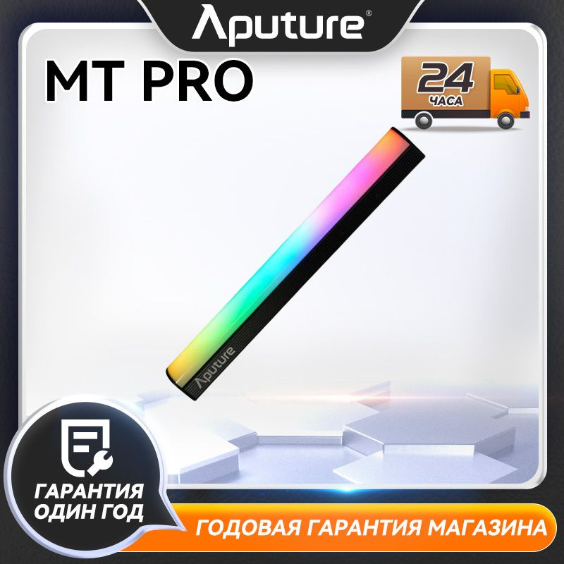 палка свет Aputure MT Pro - купить с доставкой по выгодным ценам в ...