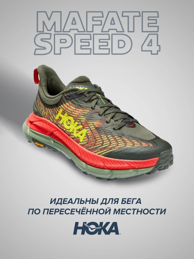 Кроссовки HOKA ONE ONE Спорт #1